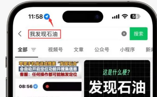 太湖苹果客服中心分享iPhone 输入“发现石油”触发定位