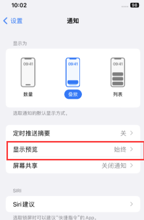 太湖苹果售后维修中心分享iPhone手机收不到通知怎么办 