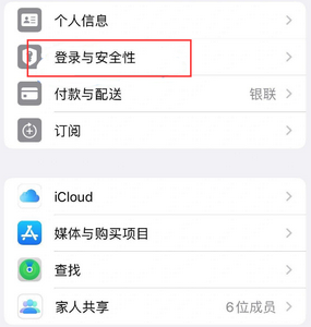 太湖苹果维修站分享手机号注册的Apple ID如何换成邮箱【图文教程】 