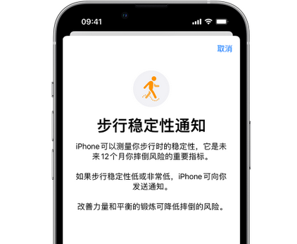 太湖iPhone手机维修如何在iPhone开启'步行稳定性通知' 