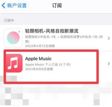 太湖apple维修店分享Apple Music怎么取消自动收费