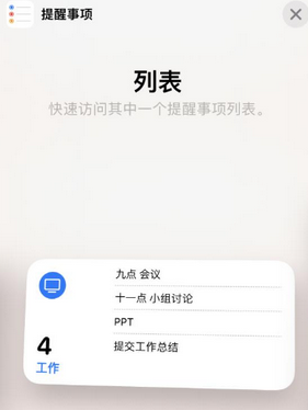 太湖苹果14维修店分享iPhone14如何设置主屏幕显示多个不同类型提醒事项