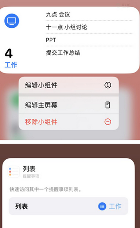 太湖苹果14维修店分享iPhone14如何设置主屏幕显示多个不同类型提醒事项