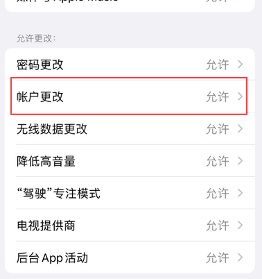 太湖appleID维修服务iPhone设置中Apple ID显示为灰色无法使用