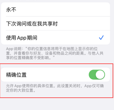 太湖苹果服务中心分享iPhone查找应用定位不准确怎么办 