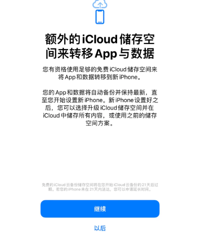 太湖苹果14维修网点分享iPhone14如何增加iCloud临时免费空间