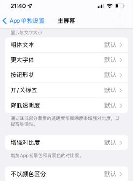 太湖苹果14服务点分享iPhone14如何单独设置App