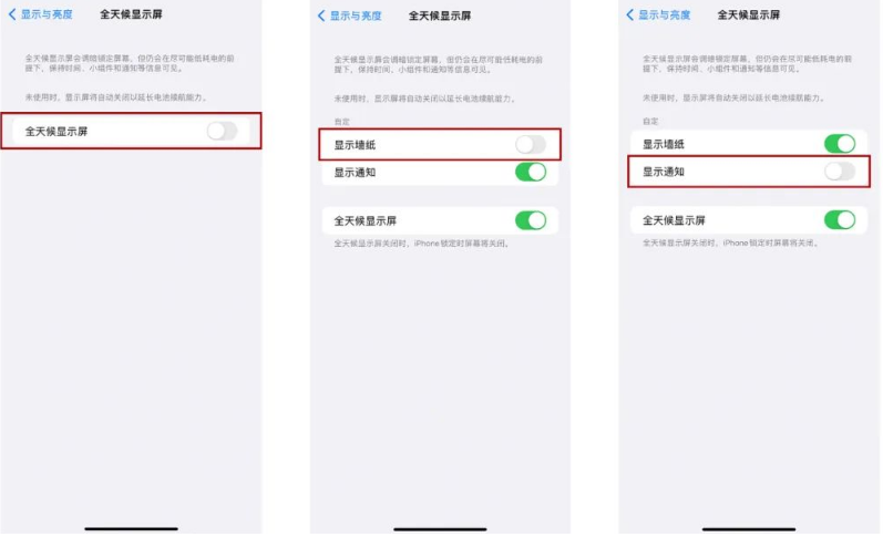 太湖苹果14Pro维修分享iPhone14Pro息屏显示时间设置方法 