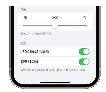 太湖苹果14维修分享iPhone14静音时如何设置LED闪烁提示 