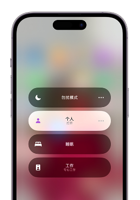 太湖苹果14维修中心分享在iPhone14上定制个人专注模式 