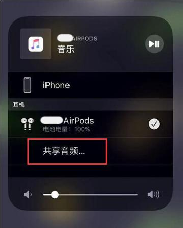 太湖苹果14音频维修点分享iPhone14音频共享设置方法 