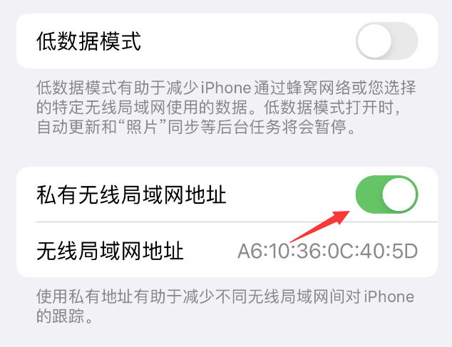 太湖苹果wifi维修店分享iPhone私有无线局域网地址开启方法 