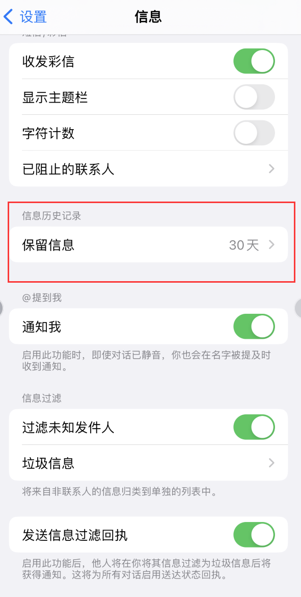 太湖Apple维修如何消除iOS16信息应用出现红色小圆点提示 