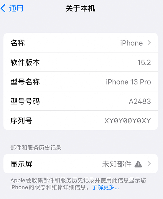 太湖苹果14维修服务分享如何查看iPhone14系列部件维修历史记录 