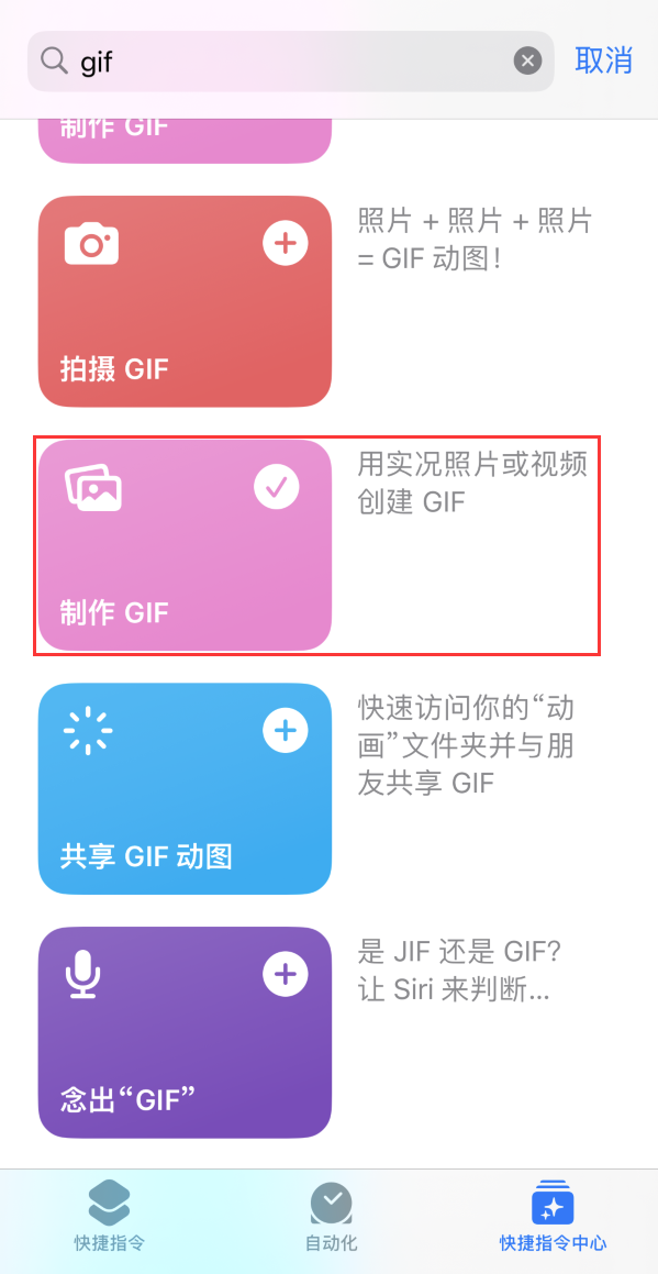 太湖苹果手机维修分享iOS16小技巧:在iPhone上制作GIF图片 