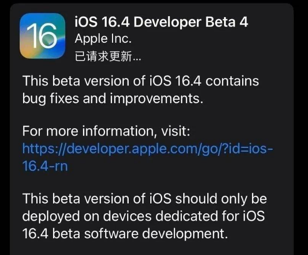 太湖苹果维修网点分享iOS 16.4 beta 4更新内容及升级建议 