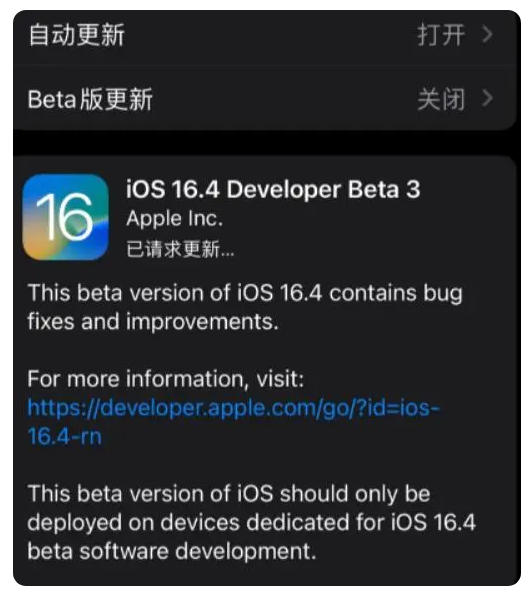 太湖苹果手机维修分享：iOS16.4Beta3更新了什么内容？ 