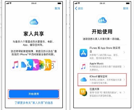 太湖苹果14维修分享：iPhone14如何与家人共享iCloud储存空间？ 