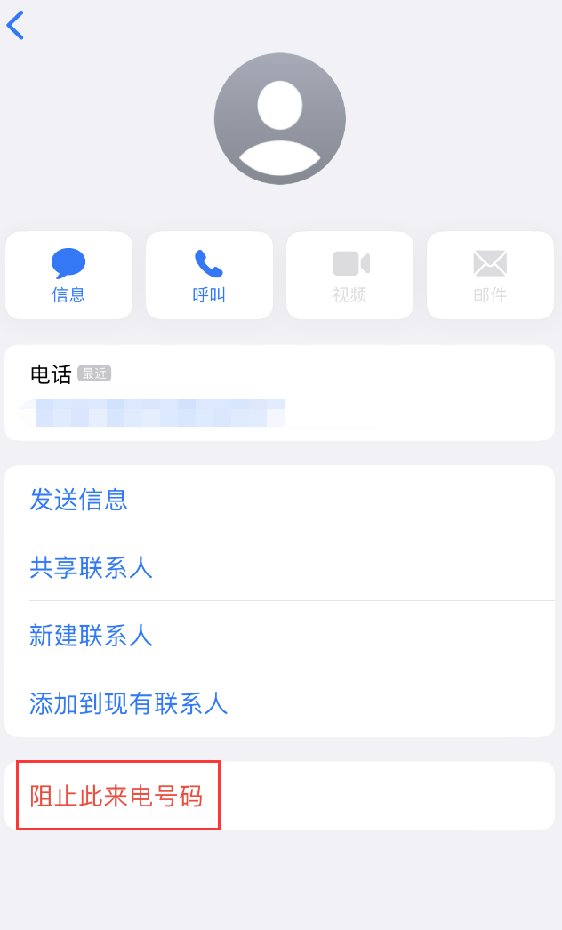 太湖苹果手机维修分享：iPhone 拒收陌生人 iMessage 信息的方法 