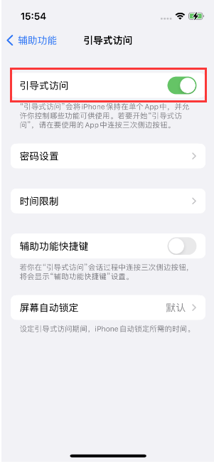 太湖苹果14维修店分享iPhone 14引导式访问按三下没反应怎么办 