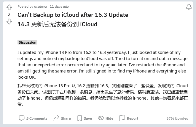 太湖苹果手机维修分享iOS 16.3 升级后多项 iCloud 服务无法同步怎么办 