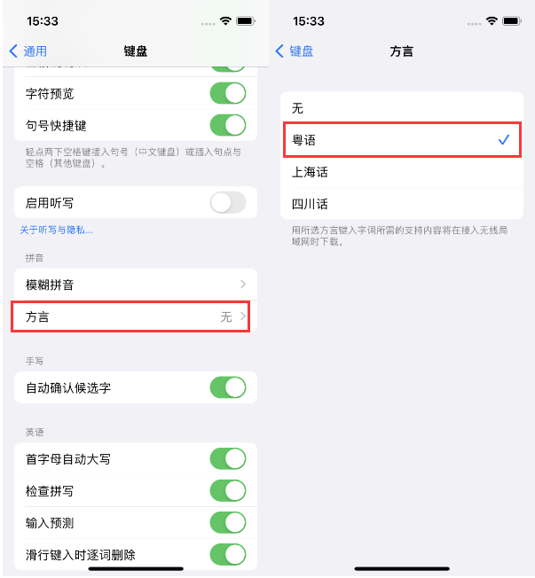 太湖苹果14服务点分享iPhone 14plus设置键盘粤语方言的方法 