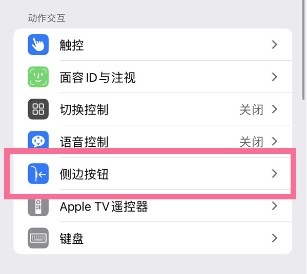 太湖苹果14维修店分享iPhone14 Plus侧键双击下载功能关闭方法 