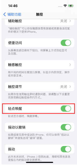 太湖苹果14维修店分享iPhone 14双击屏幕不亮怎么办 