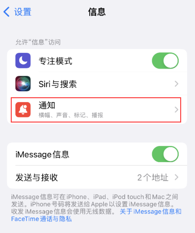 太湖苹果14维修店分享iPhone 14 机型设置短信重复提醒的方法 