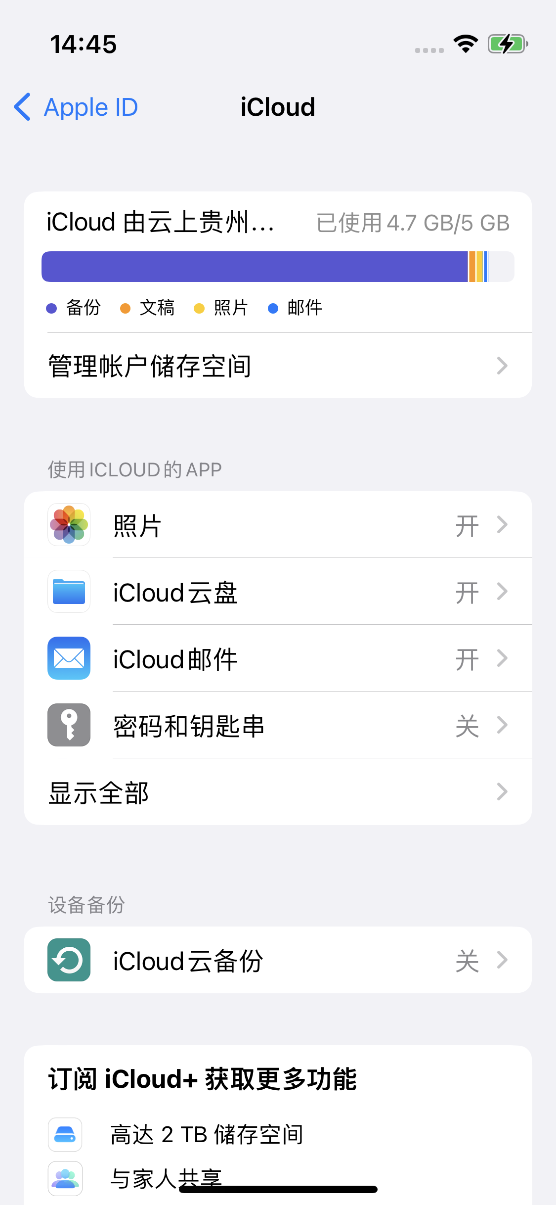 太湖苹果14维修分享iPhone 14 开启iCloud钥匙串方法 