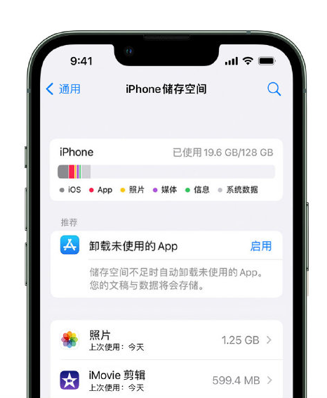 太湖苹果14维修店分享管理 iPhone 14 机型储存空间的方法 