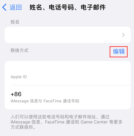 太湖苹果手机维修点分享iPhone 上更新 Apple ID的方法 