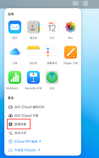 太湖苹果手机维修分享iPhone 小技巧：通过苹果 iCloud 官网恢复已删除的文件 