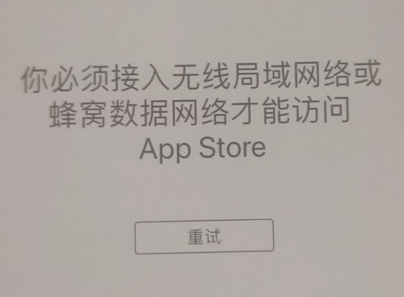 太湖苹果服务网点分享无法在 iPhone 上打开 App Store 怎么办 