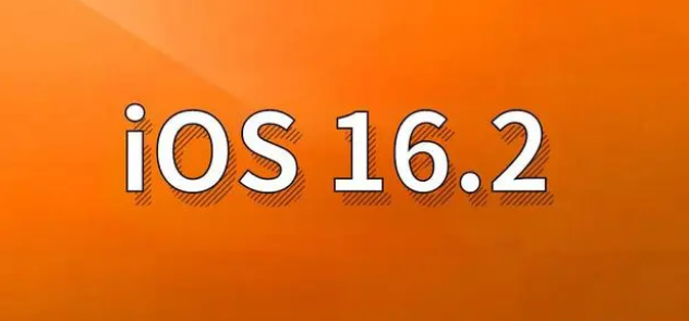 太湖苹果手机维修分享哪些机型建议升级到iOS 16.2版本 