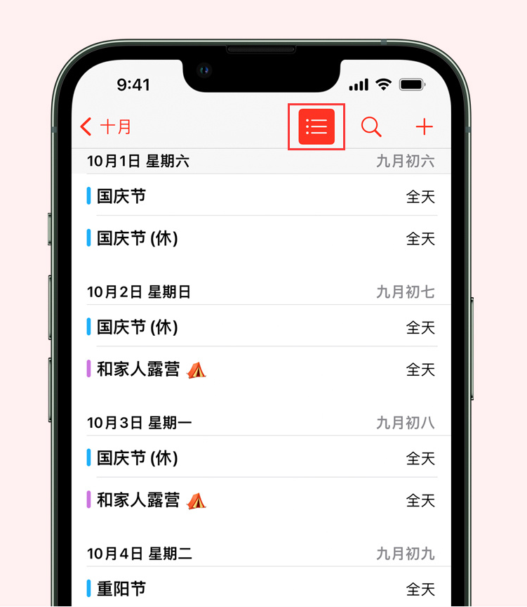 太湖苹果手机维修分享如何在 iPhone 日历中查看节假日和调休时间 