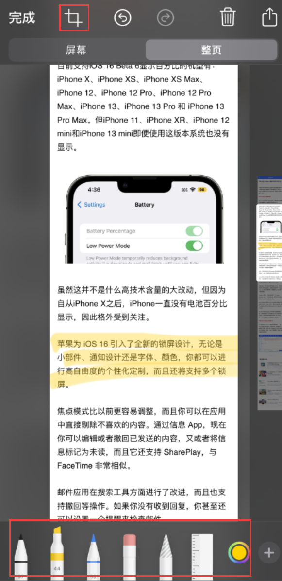 太湖苹果手机维修分享小技巧：在 iPhone 上给截屏图片做标记 