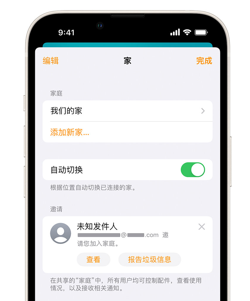 太湖苹果手机维修分享iPhone 小技巧：在“家庭”应用中删除和举报垃圾邀请 