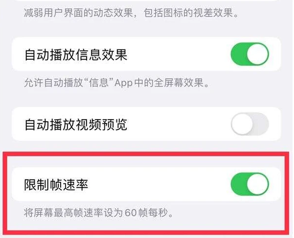 太湖苹果13维修分享iPhone13 Pro高刷是否可以手动控制 