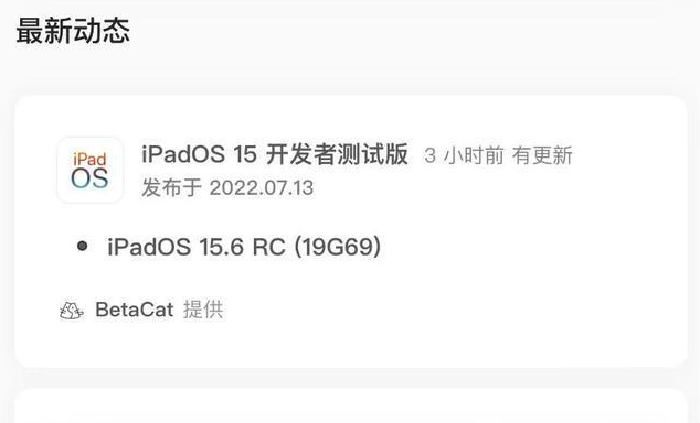 太湖苹果手机维修分享苹果iOS 15.6 RC版更新建议 