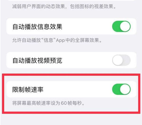 太湖苹果13维修分享iPhone13 Pro高刷设置方法 