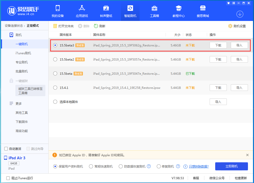 太湖苹果手机维修分享iOS15.5 Beta 3更新内容及升级方法 