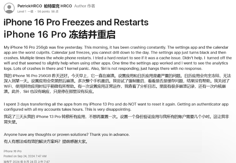 太湖苹果16维修分享iPhone 16 Pro / Max 用户遇随机卡死 / 重启问题 