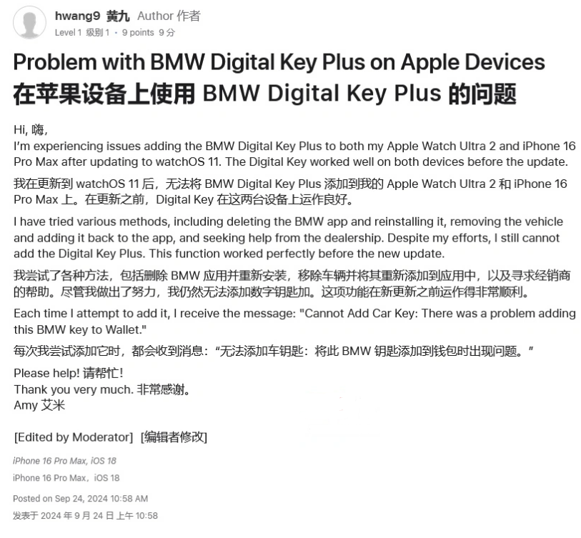 太湖苹果手机维修分享iOS 18 后共享车钥匙存在问题 